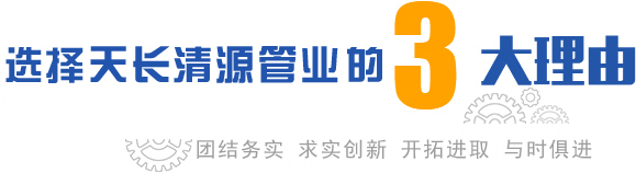 天长清源管业有限公司